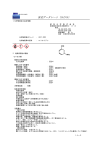 安全データシート（SDS）
