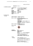 製品安全データシート - シスメックス・ビオメリュー
