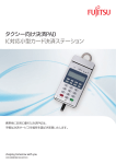 タクシー向け決済PAD IC対応小型カード決済ステーション