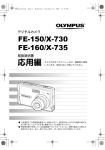 FE-150 取扱説明書 【応用編】