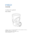 取扱説明書 パンチルトズームカメラ SCZ-2000