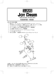 JOY DRUM 取扱説明書.indd