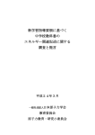 中学校教科書のエネルギー記述に関する提言