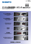 比率計 - 日本電産シンポ