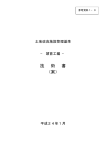 頭首工編－技術書(案) （PDF：440KB）