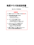 触覚マウス取扱説明書