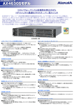 PDF形式、582kバイト - アラクサラネットワークス株式会社