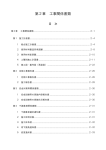 第2章 工事関係書類