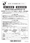 施工説明書 取扱説明書