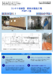 コンテナ収納型 飲料水製造工場 PWP-1型 コンテナ収納型 飲料水製造