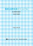 マニュアル全文 - 高齢・障害者雇用支援機構