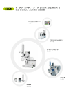 ロータリーエバポレーター R-210/R-215/RII/R