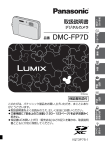 DMC-FP7D (13.34 MB/PDF)