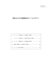 資料2：想定される交通事故のケーススタディ