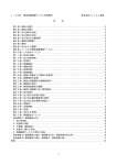 J：COM 緊急地震速報サービス利用規約 株式会社ジェイコム湘南 目 次