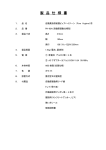 製 品 仕 様 書