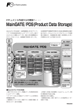 MainGate/PDS (Product Data Storage) プロダクトデータストレージ