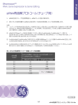 siRNA再溶解プロトコール - GEヘルスケアバイオサイエンス