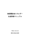 施設園芸省エネルギー 生産管理マニュアル