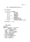 資料1−1−1 酸化エチレン処理技術分野の進捗状況及び今後の