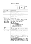 船舶インシデント調査報告書