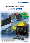 GD-700 製品カタログ