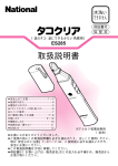 取扱説明書 (513.08 KB/PDF)