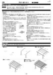 フリーポートⅡ 取付説明書