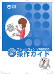 VP2000 操作ガイド - NTT東日本 Web116.jp