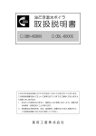 取扱説明書 - 長府工産株式会社