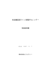 多品種混流用電子カレンダー 取扱説明書（PDFファイル）