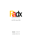 Radxユーザーマニュアル（PDF 1.6MB