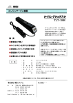 ﾀｲﾐﾝｸﾞﾀｺﾃｽﾀ TLT-100N