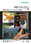 検相器 3129, 3129-10