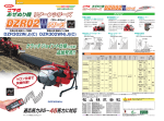 あぜぬり機 リターンシリーズ 適応馬力25∼45馬力に対応 DZR02