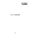 FNA-12 取扱説明書