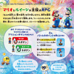 マリオとルイージ が主役のRPG