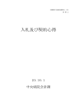 自衛隊中央病院「入札及び契約心得」