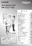 取扱説明書 電気衣類乾燥機 家庭用 品番 AQD-K60