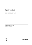 SpectrumShot取扱マニュアルPDF