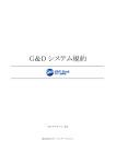 G＆D システム規約 - GAO!（ガオー！）｜ログイン