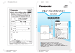 取扱説明書 ドルツ・ジェットウォッシャー