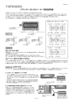 バランサー付リポメーター取扱説明書