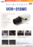 「UCN-212MC」のパンフレットはこちらから