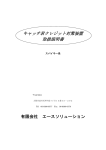 キャッチ君クレジット対策装置 取扱説明書