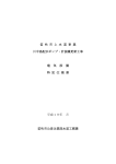 笛 吹 市 上 水 道 事 業 川中島配水ポンプ・計装機更新工事 電 気 設 備