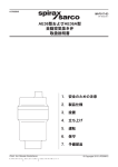 AE36型およびAE36A型自動空気抜き弁取扱説明書