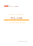PCL-3AM - 日本パルスモーター