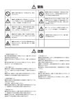 注意 警告