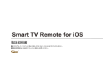 Smart TV Remote for iOS